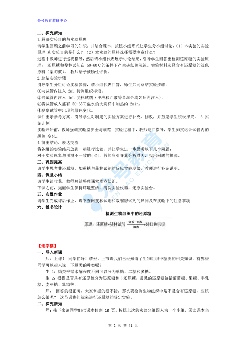 生物_教资初高中_教资面试2025教资面试备考资料合集_教资面试资料合集_9、25上教资面试最后十道题_25上高中教资面试最后十道题