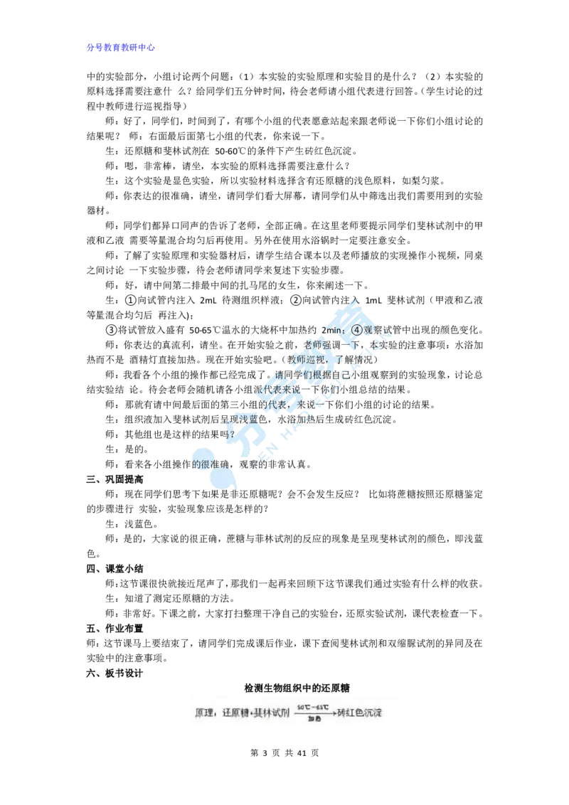 生物_教资初高中_教资面试2025教资面试备考资料合集_教资面试资料合集_9、25上教资面试最后十道题_25上高中教资面试最后十道题