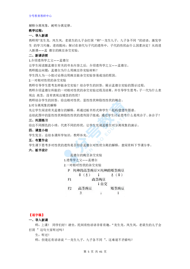 生物_教资初高中_教资面试2025教资面试备考资料合集_教资面试资料合集_9、25上教资面试最后十道题_25上高中教资面试最后十道题