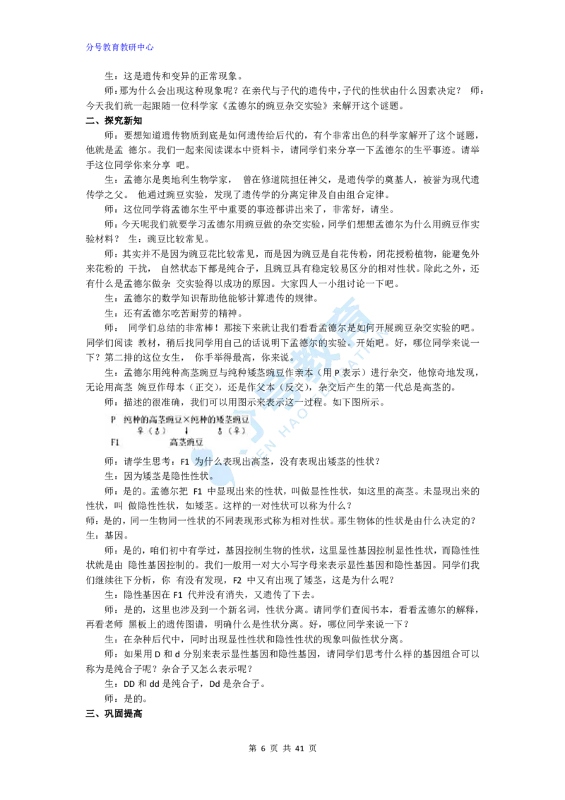 生物_教资初高中_教资面试2025教资面试备考资料合集_教资面试资料合集_9、25上教资面试最后十道题_25上高中教资面试最后十道题