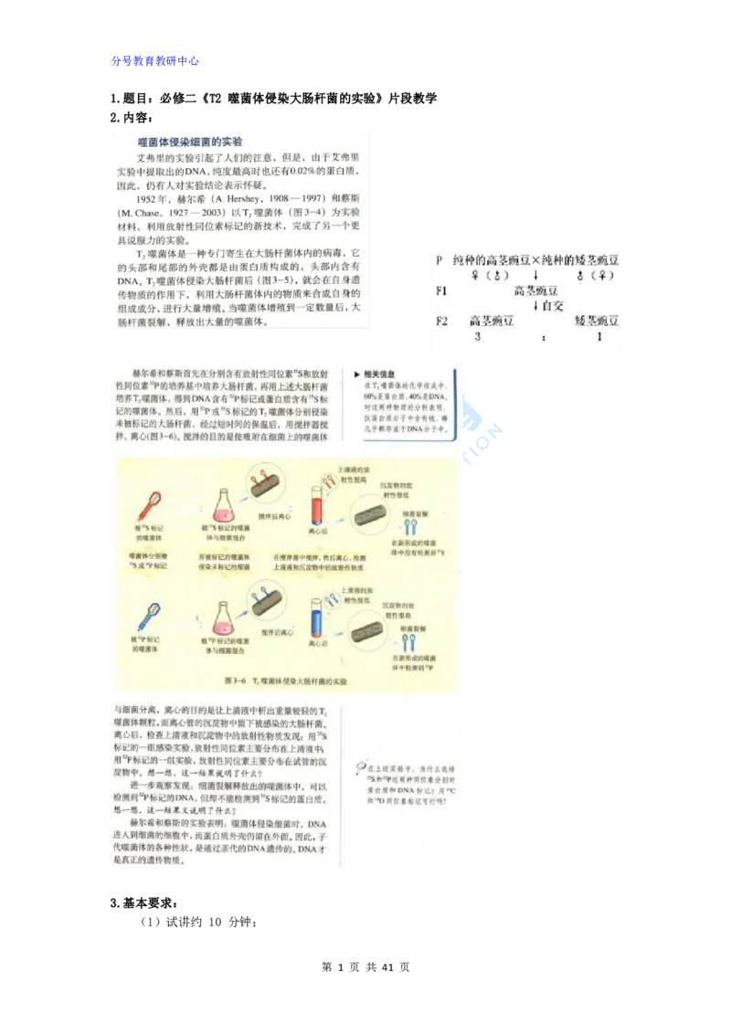 生物_教资初高中_教资面试2025教资面试备考资料合集_教资面试资料合集_9、25上教资面试最后十道题_25上高中教资面试最后十道题