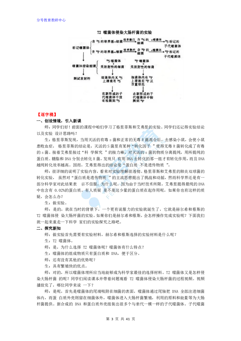 生物_教资初高中_教资面试2025教资面试备考资料合集_教资面试资料合集_9、25上教资面试最后十道题_25上高中教资面试最后十道题