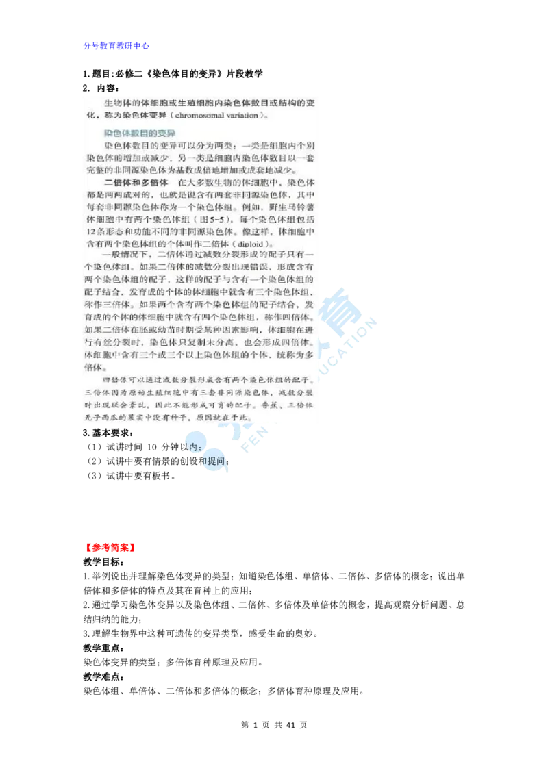 生物_教资初高中_教资面试2025教资面试备考资料合集_教资面试资料合集_9、25上教资面试最后十道题_25上高中教资面试最后十道题