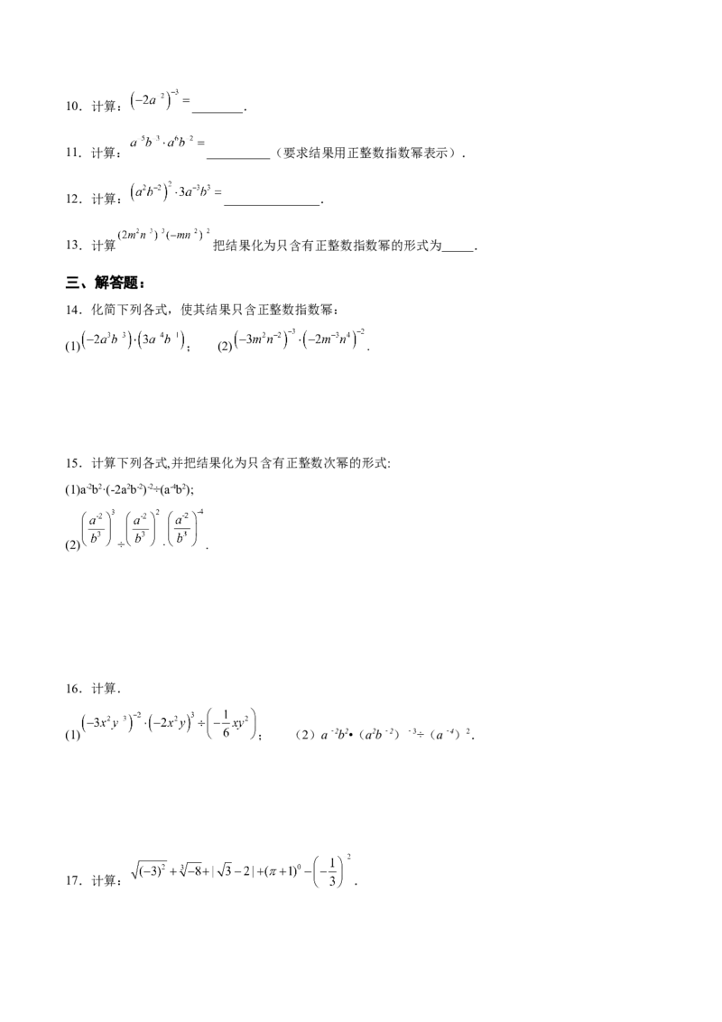 15.2.5整数指数幂（分层作业）（原卷版）_初中数学_八年级数学上册（人教版）_老课标资料_分层作业