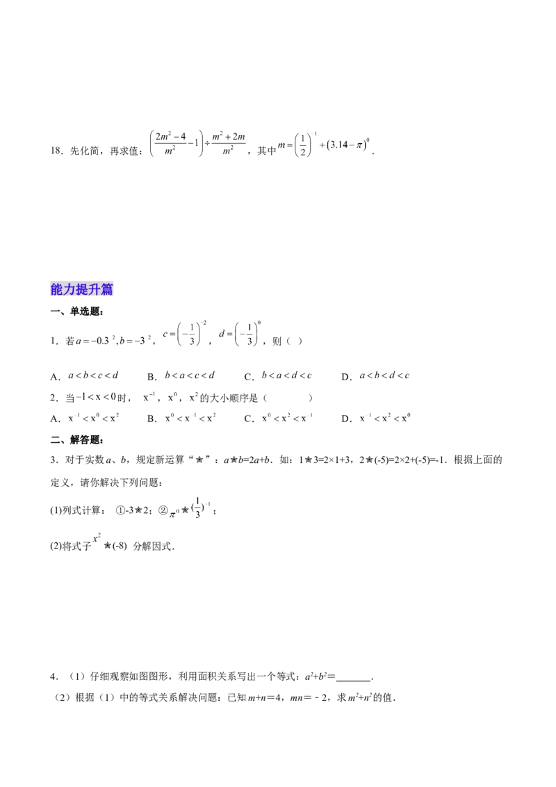 15.2.5整数指数幂（分层作业）（原卷版）_初中数学_八年级数学上册（人教版）_老课标资料_分层作业