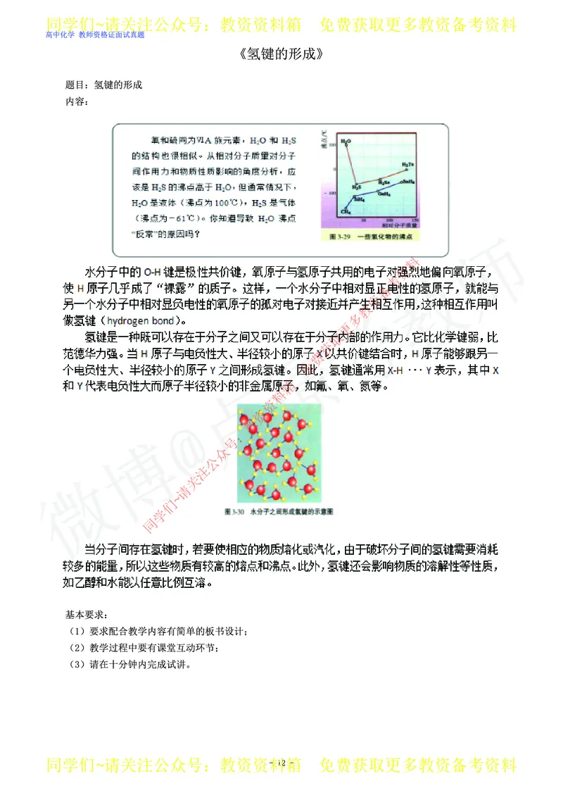 高中化学教师资格证面试练习题_教资初高中_教资面试2025教资面试备考资料合集_教资面试资料合集_2025教资面试资料_卢姨教资面试真题汇总版