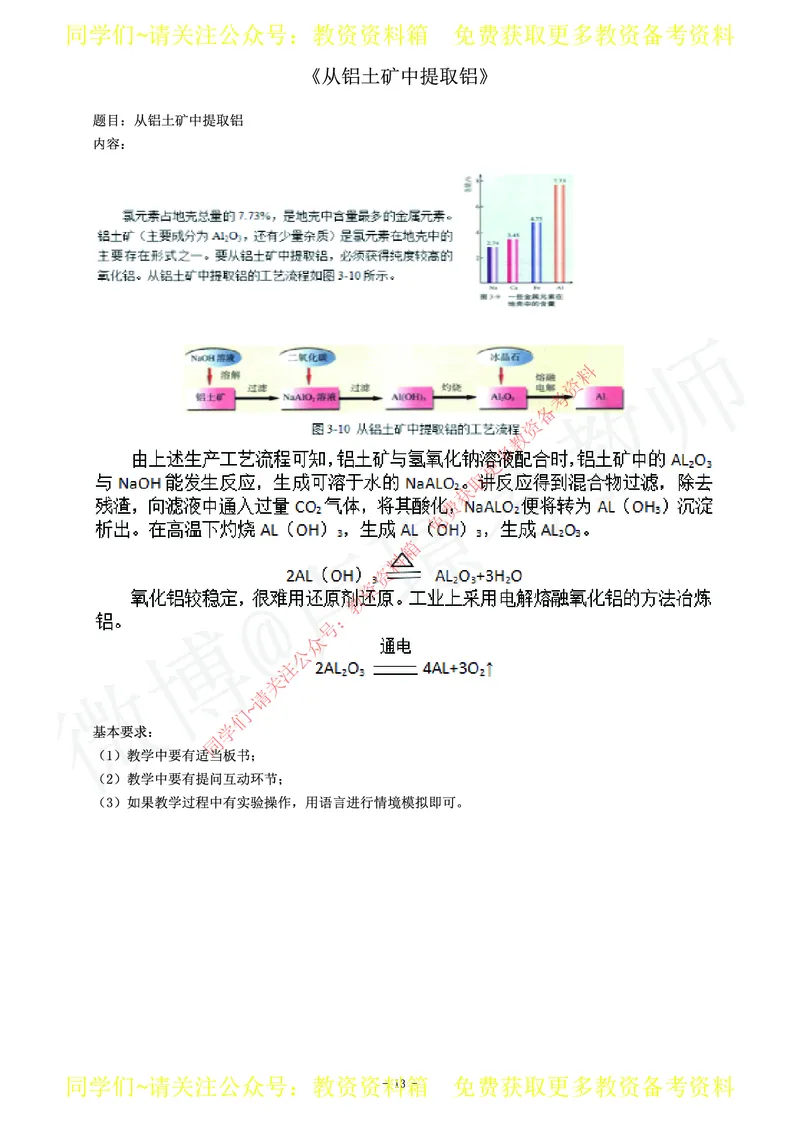 高中化学教师资格证面试练习题_教资初高中_教资面试2025教资面试备考资料合集_教资面试资料合集_2025教资面试资料_卢姨教资面试真题汇总版