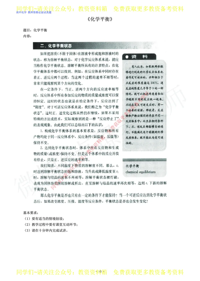 高中化学教师资格证面试练习题_教资初高中_教资面试2025教资面试备考资料合集_教资面试资料合集_2025教资面试资料_卢姨教资面试真题汇总版