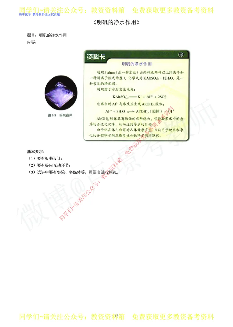 高中化学教师资格证面试练习题_教资初高中_教资面试2025教资面试备考资料合集_教资面试资料合集_2025教资面试资料_卢姨教资面试真题汇总版