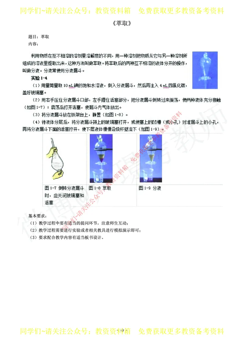 高中化学教师资格证面试练习题_教资初高中_教资面试2025教资面试备考资料合集_教资面试资料合集_2025教资面试资料_卢姨教资面试真题汇总版
