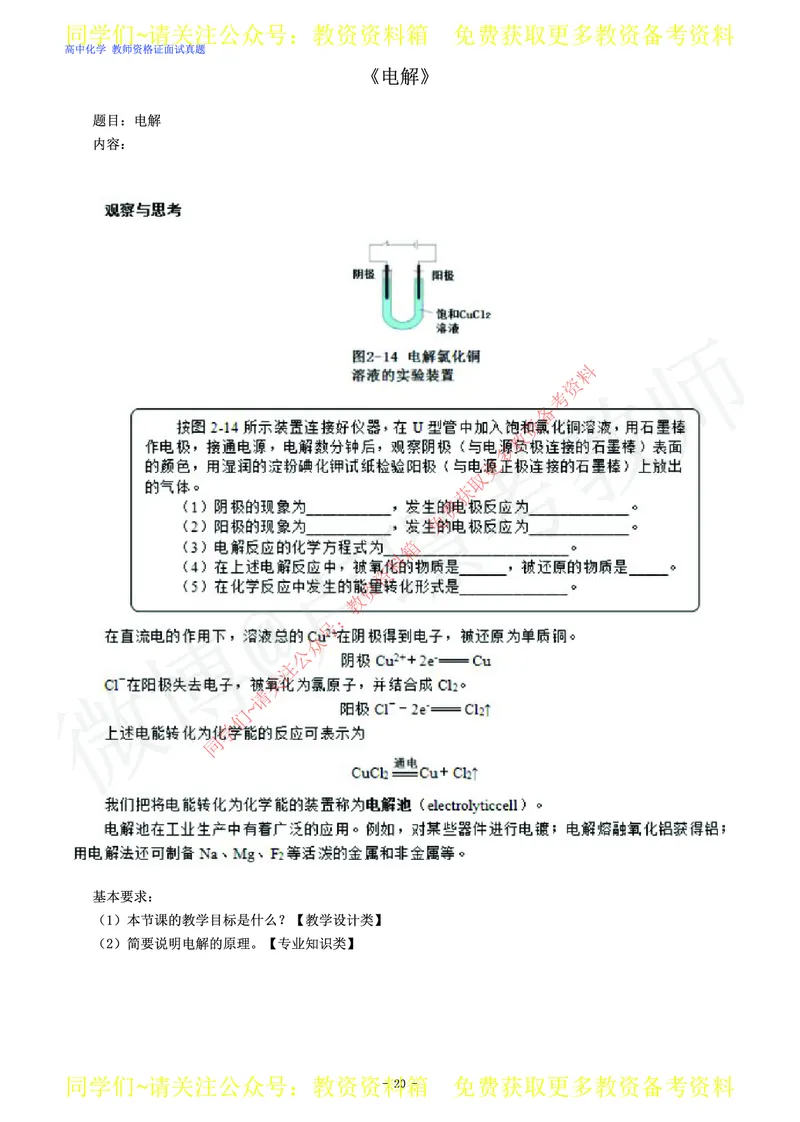 高中化学教师资格证面试练习题_教资初高中_教资面试2025教资面试备考资料合集_教资面试资料合集_2025教资面试资料_卢姨教资面试真题汇总版