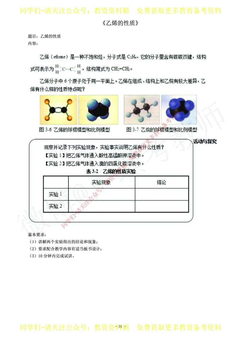 高中化学教师资格证面试练习题_教资初高中_教资面试2025教资面试备考资料合集_教资面试资料合集_2025教资面试资料_卢姨教资面试真题汇总版
