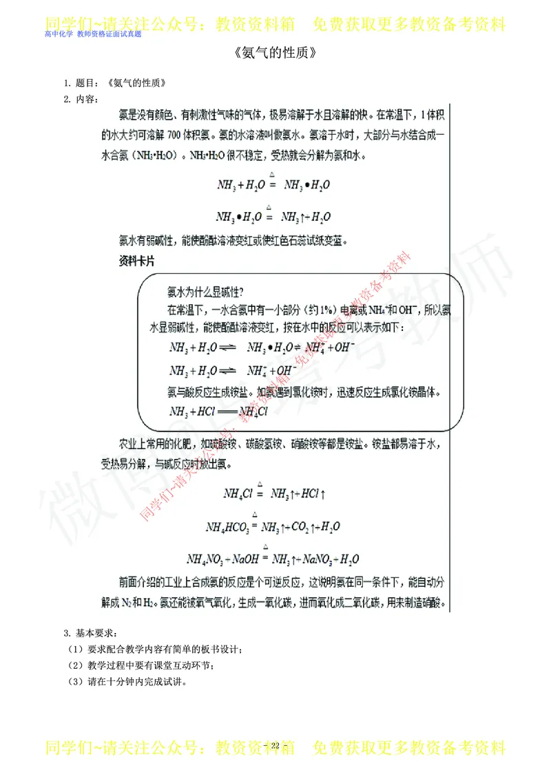 高中化学教师资格证面试练习题_教资初高中_教资面试2025教资面试备考资料合集_教资面试资料合集_2025教资面试资料_卢姨教资面试真题汇总版