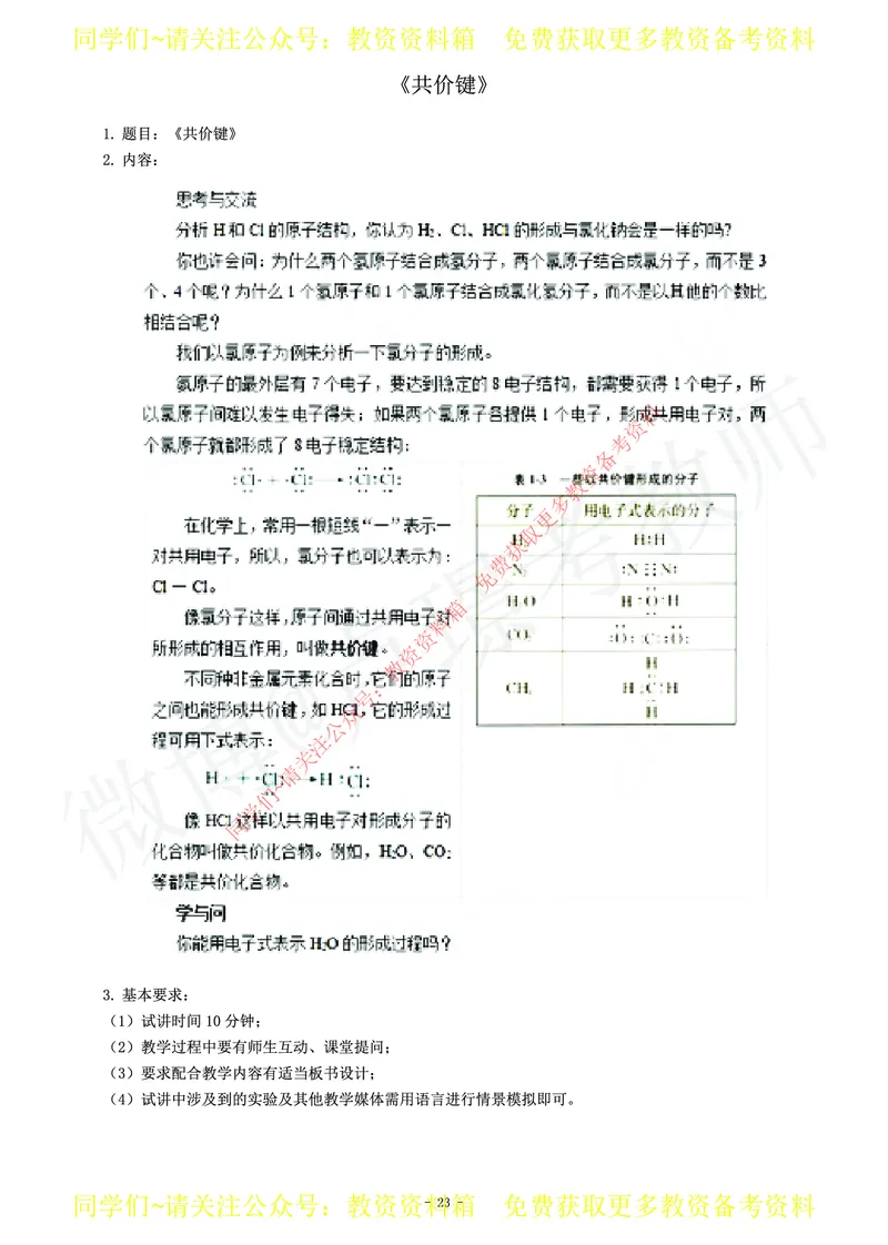 高中化学教师资格证面试练习题_教资初高中_教资面试2025教资面试备考资料合集_教资面试资料合集_2025教资面试资料_卢姨教资面试真题汇总版
