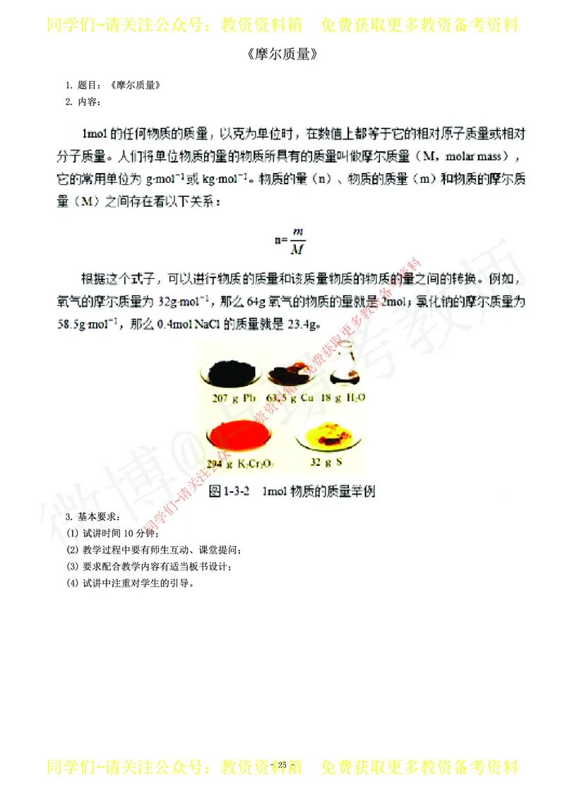 高中化学教师资格证面试练习题_教资初高中_教资面试2025教资面试备考资料合集_教资面试资料合集_2025教资面试资料_卢姨教资面试真题汇总版