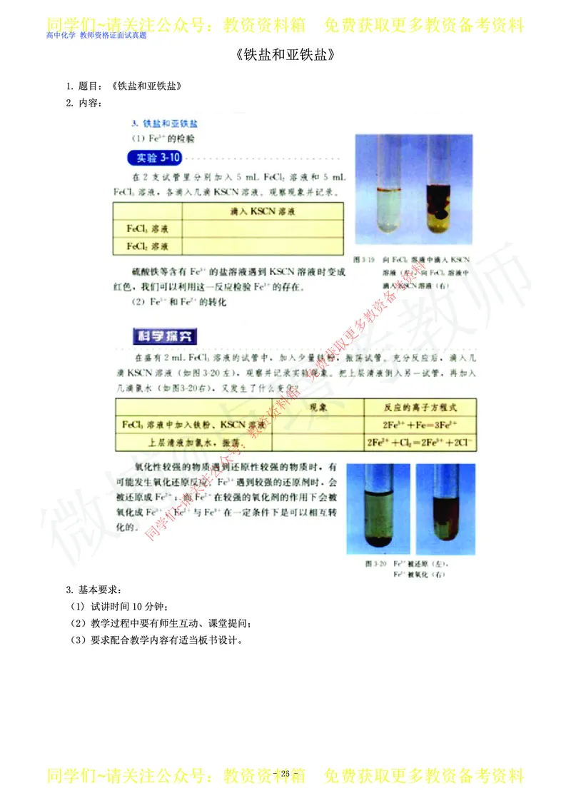 高中化学教师资格证面试练习题_教资初高中_教资面试2025教资面试备考资料合集_教资面试资料合集_2025教资面试资料_卢姨教资面试真题汇总版