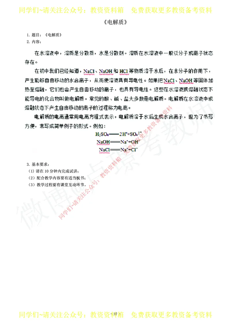 高中化学教师资格证面试练习题_教资初高中_教资面试2025教资面试备考资料合集_教资面试资料合集_2025教资面试资料_卢姨教资面试真题汇总版