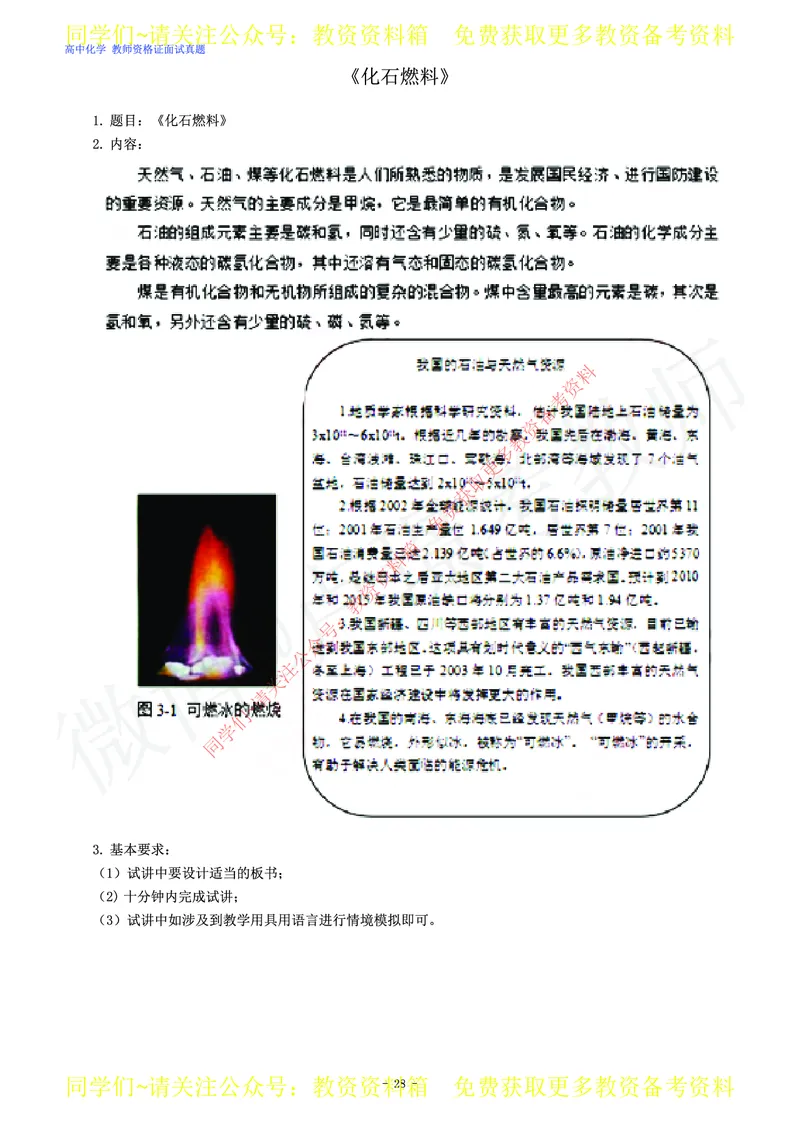 高中化学教师资格证面试练习题_教资初高中_教资面试2025教资面试备考资料合集_教资面试资料合集_2025教资面试资料_卢姨教资面试真题汇总版