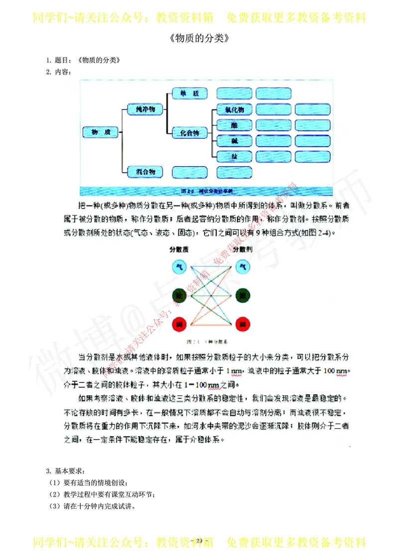 高中化学教师资格证面试练习题_教资初高中_教资面试2025教资面试备考资料合集_教资面试资料合集_2025教资面试资料_卢姨教资面试真题汇总版