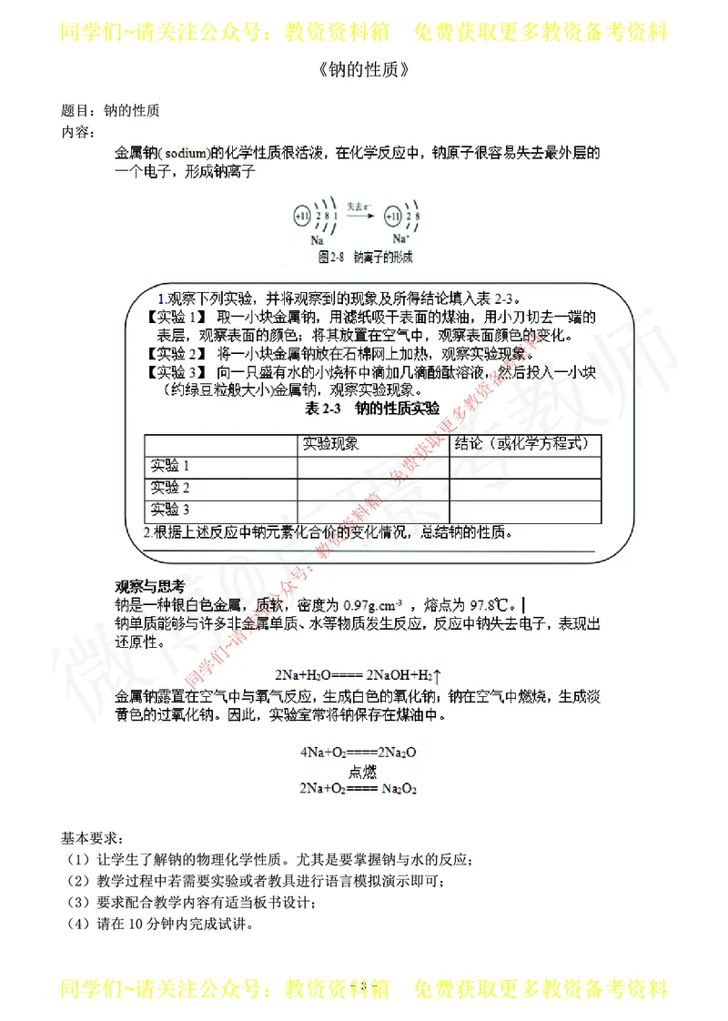 高中化学教师资格证面试练习题_教资初高中_教资面试2025教资面试备考资料合集_教资面试资料合集_2025教资面试资料_卢姨教资面试真题汇总版