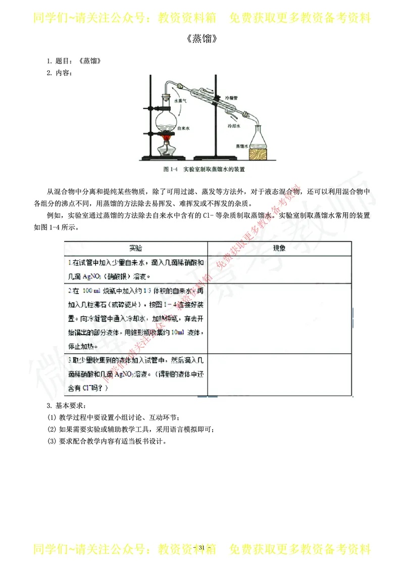 高中化学教师资格证面试练习题_教资初高中_教资面试2025教资面试备考资料合集_教资面试资料合集_2025教资面试资料_卢姨教资面试真题汇总版