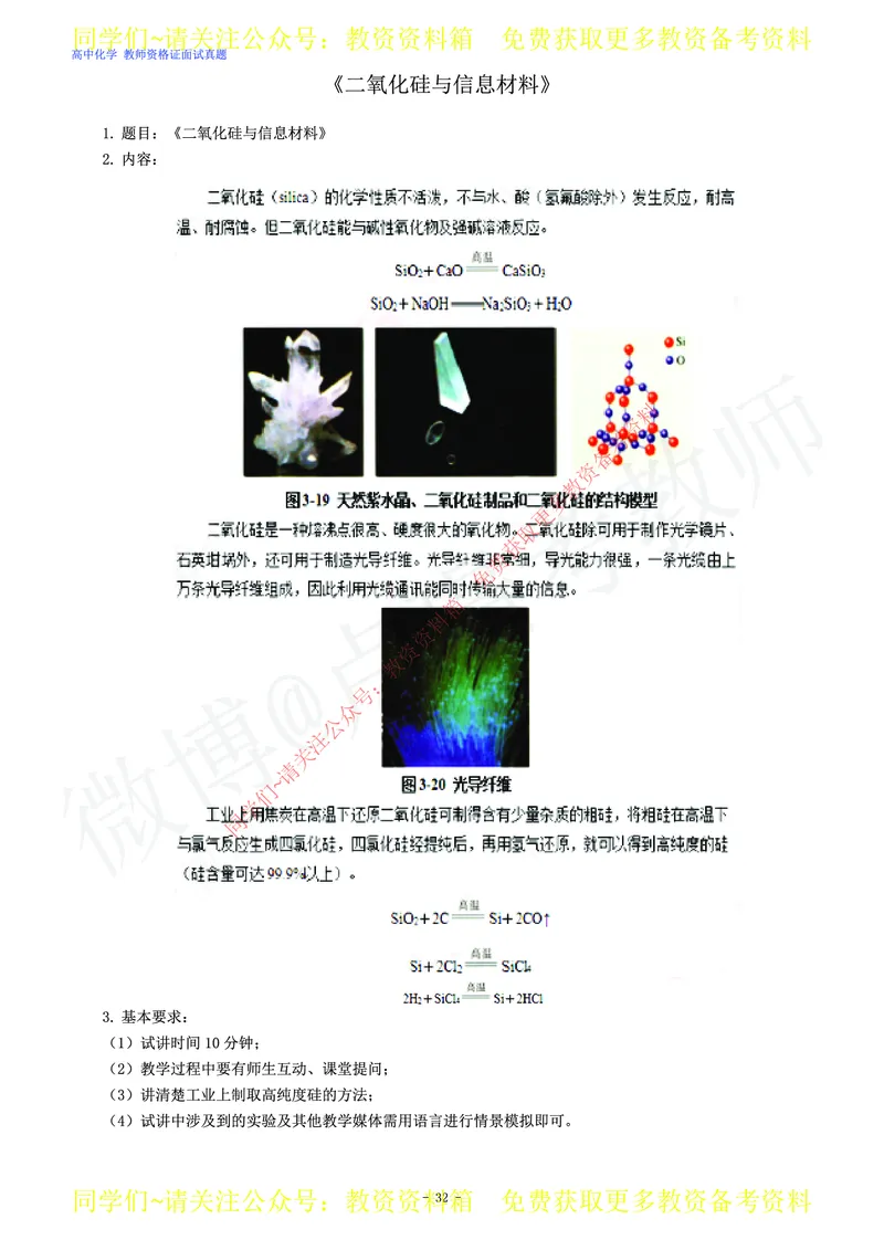 高中化学教师资格证面试练习题_教资初高中_教资面试2025教资面试备考资料合集_教资面试资料合集_2025教资面试资料_卢姨教资面试真题汇总版