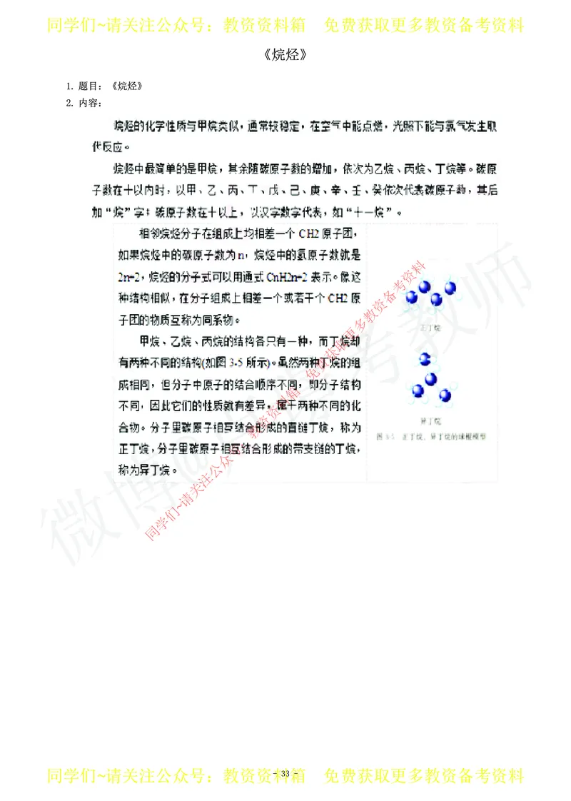 高中化学教师资格证面试练习题_教资初高中_教资面试2025教资面试备考资料合集_教资面试资料合集_2025教资面试资料_卢姨教资面试真题汇总版