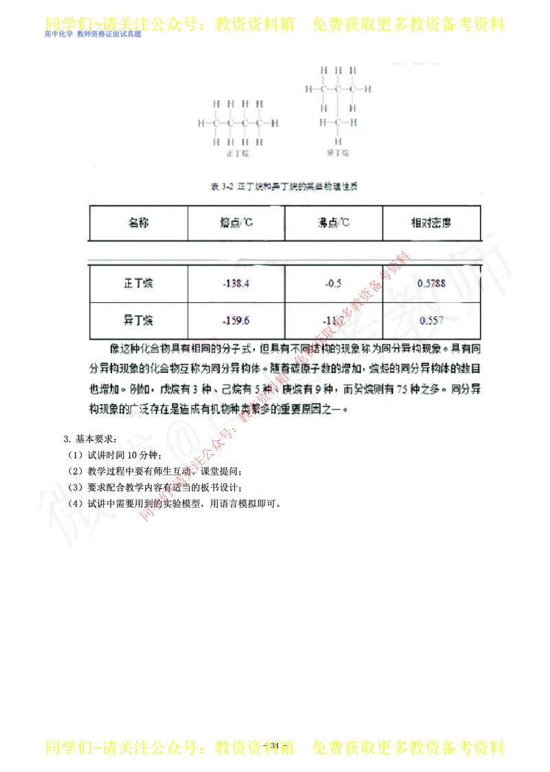 高中化学教师资格证面试练习题_教资初高中_教资面试2025教资面试备考资料合集_教资面试资料合集_2025教资面试资料_卢姨教资面试真题汇总版