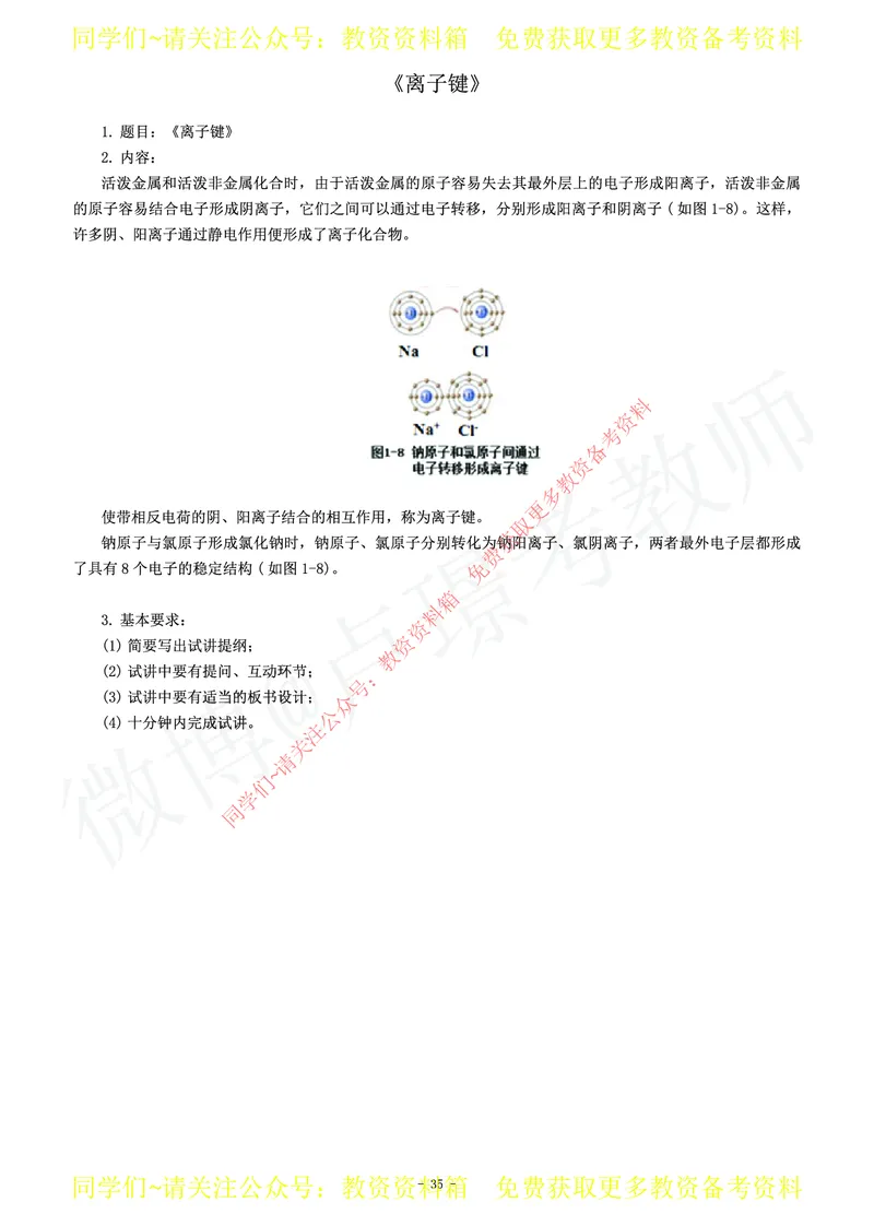 高中化学教师资格证面试练习题_教资初高中_教资面试2025教资面试备考资料合集_教资面试资料合集_2025教资面试资料_卢姨教资面试真题汇总版