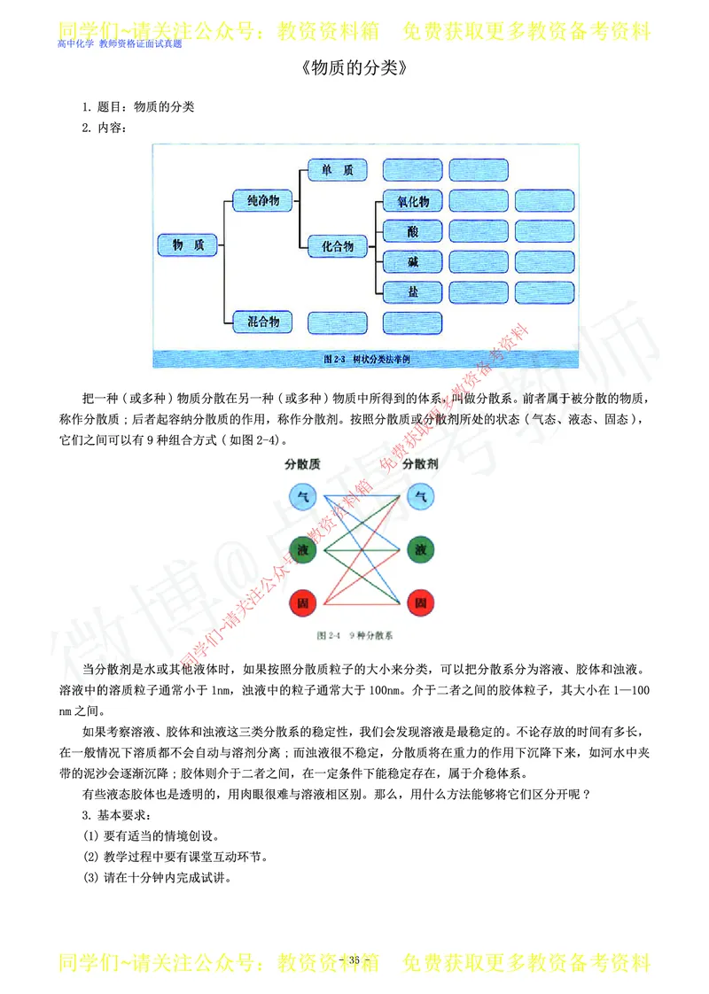高中化学教师资格证面试练习题_教资初高中_教资面试2025教资面试备考资料合集_教资面试资料合集_2025教资面试资料_卢姨教资面试真题汇总版