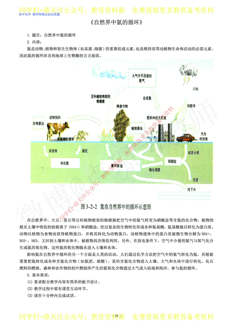 高中化学教师资格证面试练习题_教资初高中_教资面试2025教资面试备考资料合集_教资面试资料合集_2025教资面试资料_卢姨教资面试真题汇总版