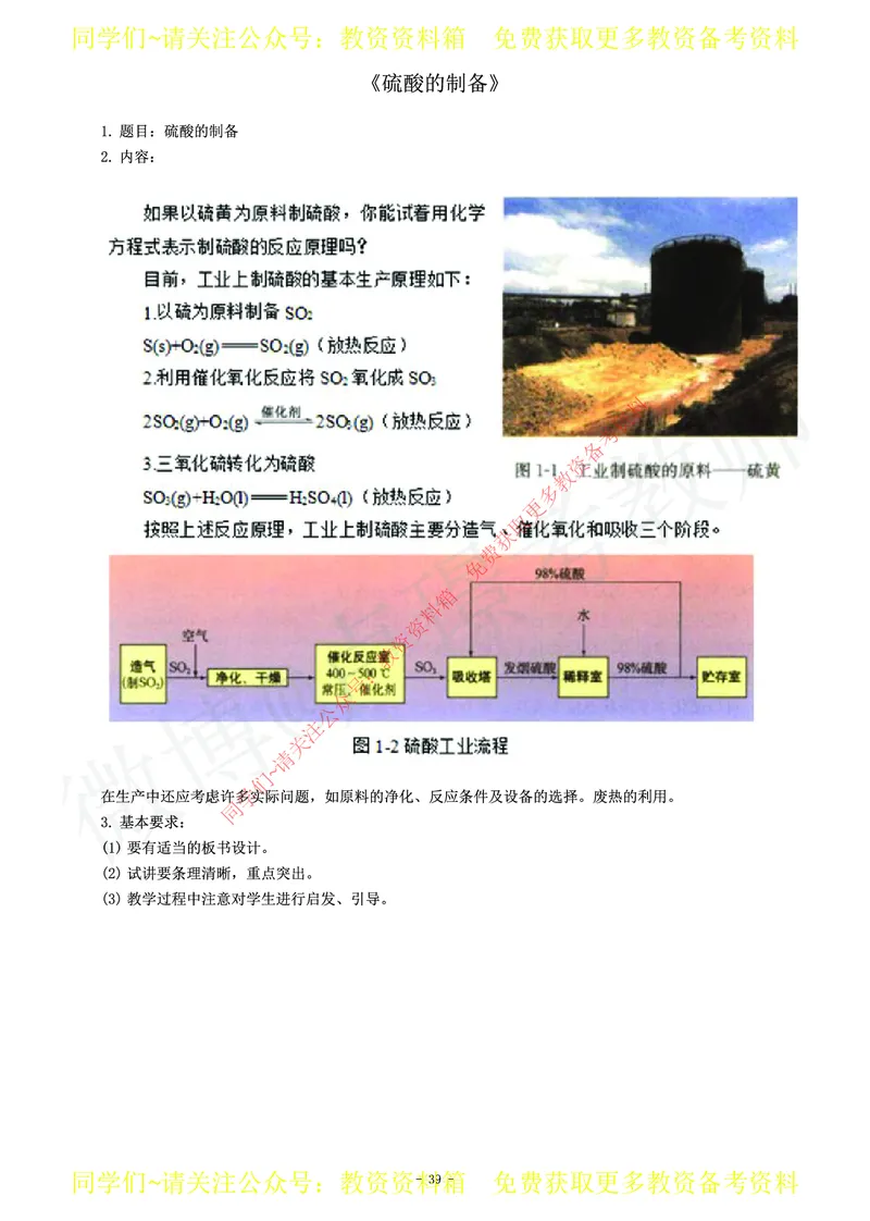 高中化学教师资格证面试练习题_教资初高中_教资面试2025教资面试备考资料合集_教资面试资料合集_2025教资面试资料_卢姨教资面试真题汇总版