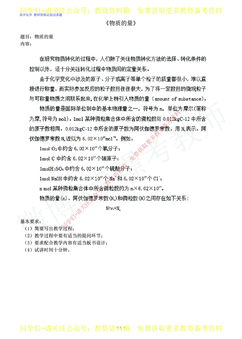 高中化学教师资格证面试练习题_教资初高中_教资面试2025教资面试备考资料合集_教资面试资料合集_2025教资面试资料_卢姨教资面试真题汇总版