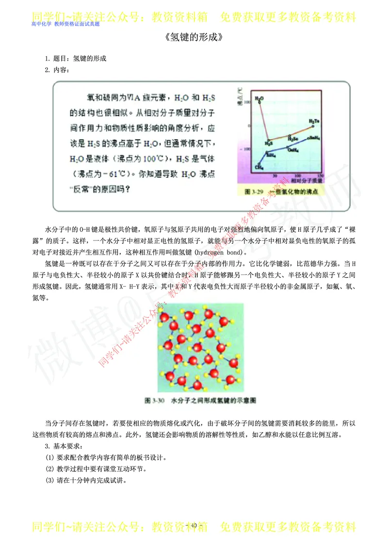 高中化学教师资格证面试练习题_教资初高中_教资面试2025教资面试备考资料合集_教资面试资料合集_2025教资面试资料_卢姨教资面试真题汇总版