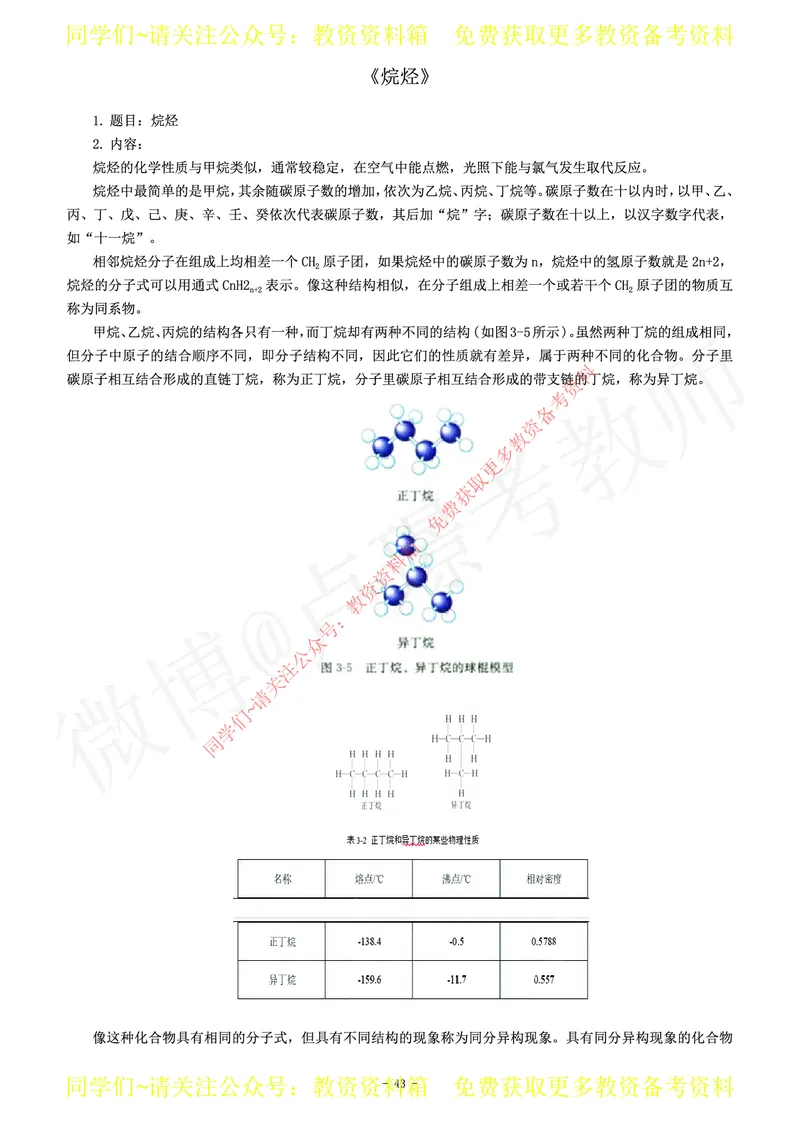 高中化学教师资格证面试练习题_教资初高中_教资面试2025教资面试备考资料合集_教资面试资料合集_2025教资面试资料_卢姨教资面试真题汇总版