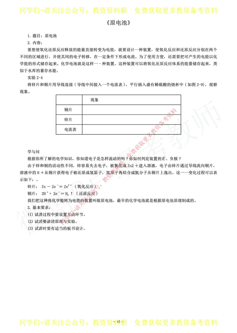 高中化学教师资格证面试练习题_教资初高中_教资面试2025教资面试备考资料合集_教资面试资料合集_2025教资面试资料_卢姨教资面试真题汇总版