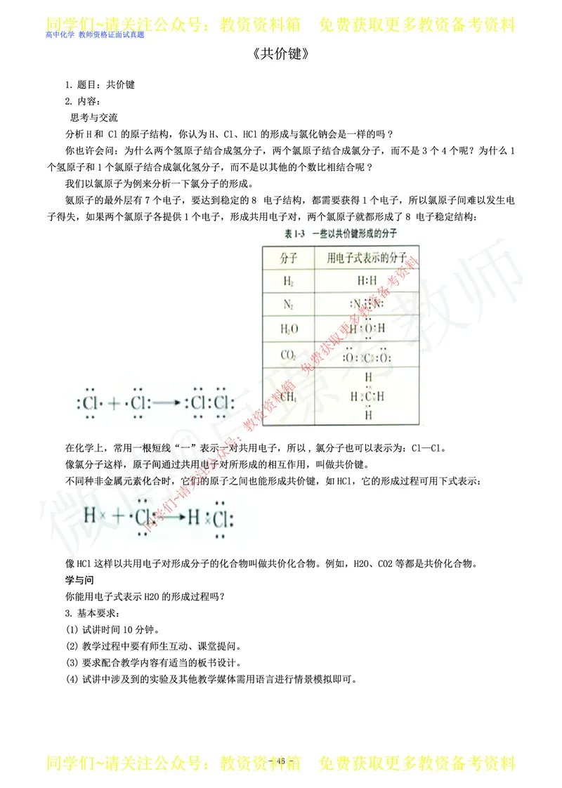高中化学教师资格证面试练习题_教资初高中_教资面试2025教资面试备考资料合集_教资面试资料合集_2025教资面试资料_卢姨教资面试真题汇总版