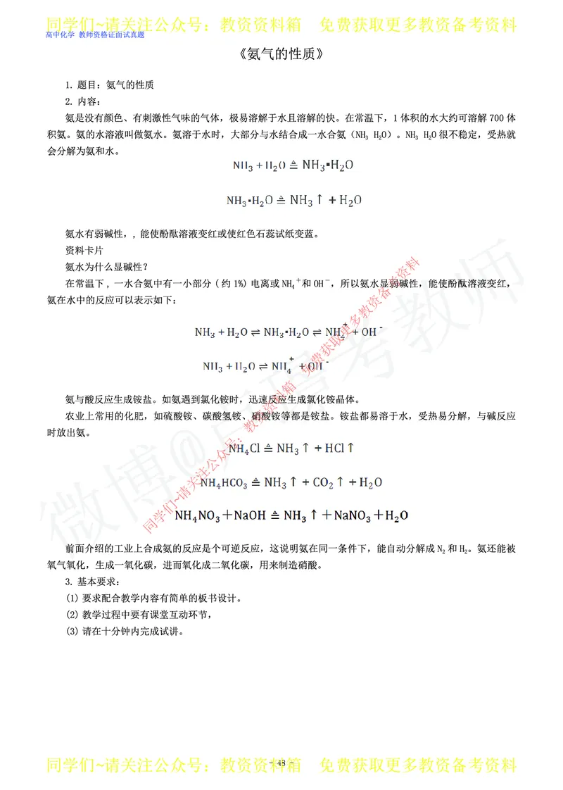 高中化学教师资格证面试练习题_教资初高中_教资面试2025教资面试备考资料合集_教资面试资料合集_2025教资面试资料_卢姨教资面试真题汇总版