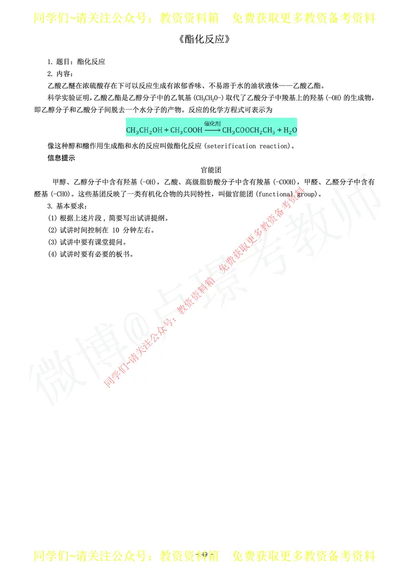 高中化学教师资格证面试练习题_教资初高中_教资面试2025教资面试备考资料合集_教资面试资料合集_2025教资面试资料_卢姨教资面试真题汇总版