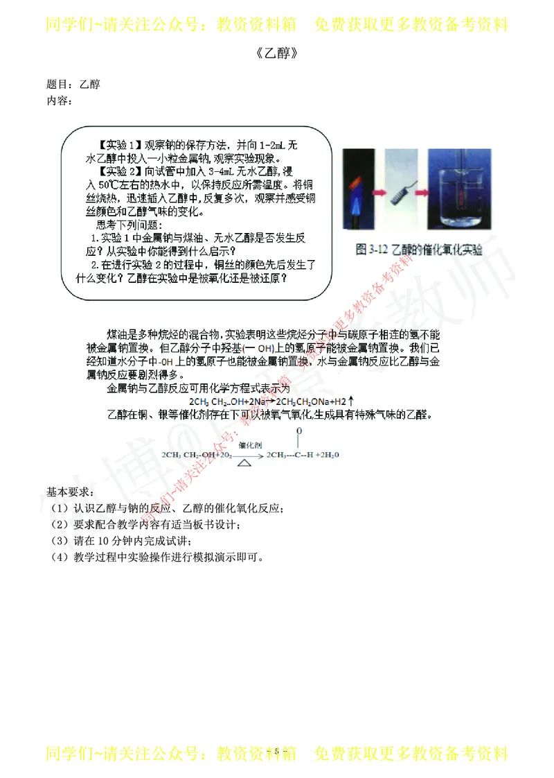 高中化学教师资格证面试练习题_教资初高中_教资面试2025教资面试备考资料合集_教资面试资料合集_2025教资面试资料_卢姨教资面试真题汇总版