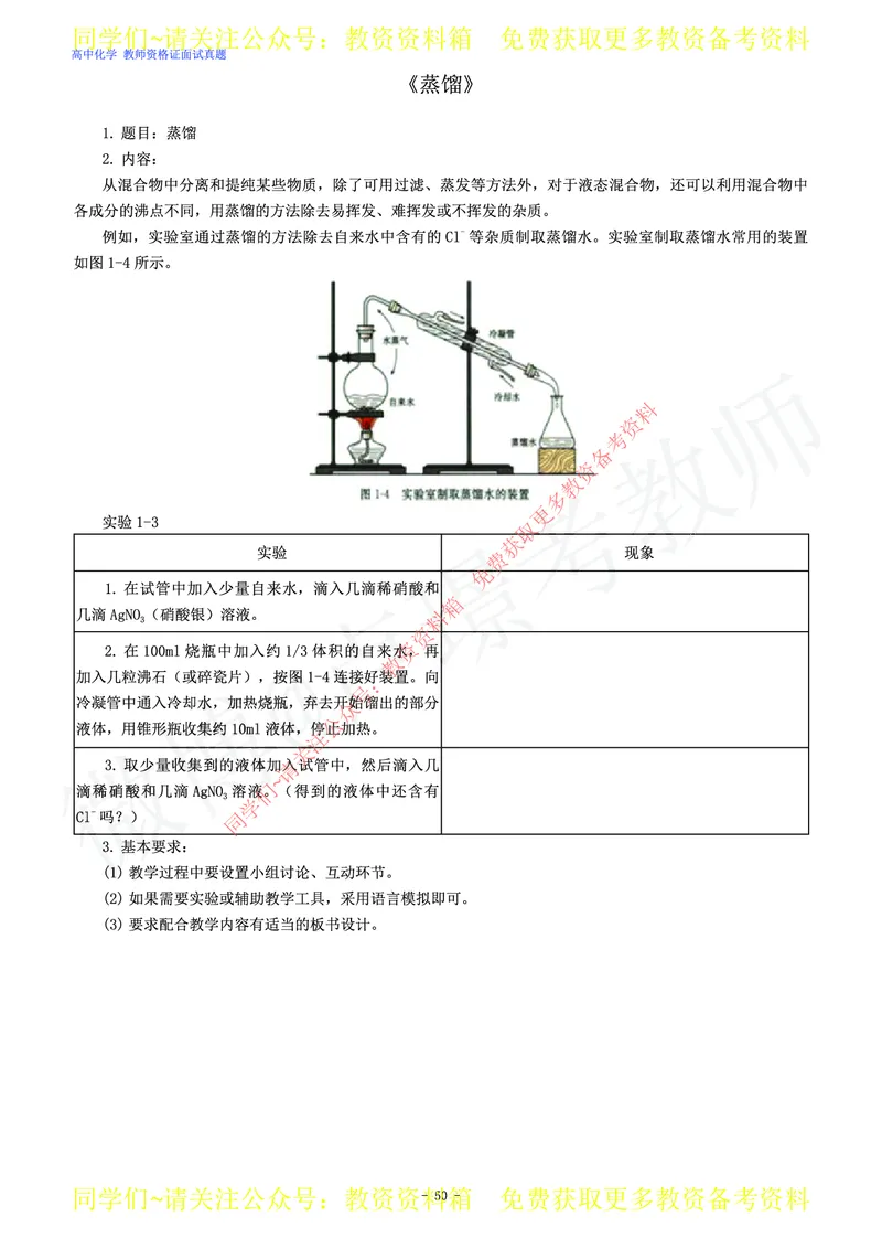 高中化学教师资格证面试练习题_教资初高中_教资面试2025教资面试备考资料合集_教资面试资料合集_2025教资面试资料_卢姨教资面试真题汇总版