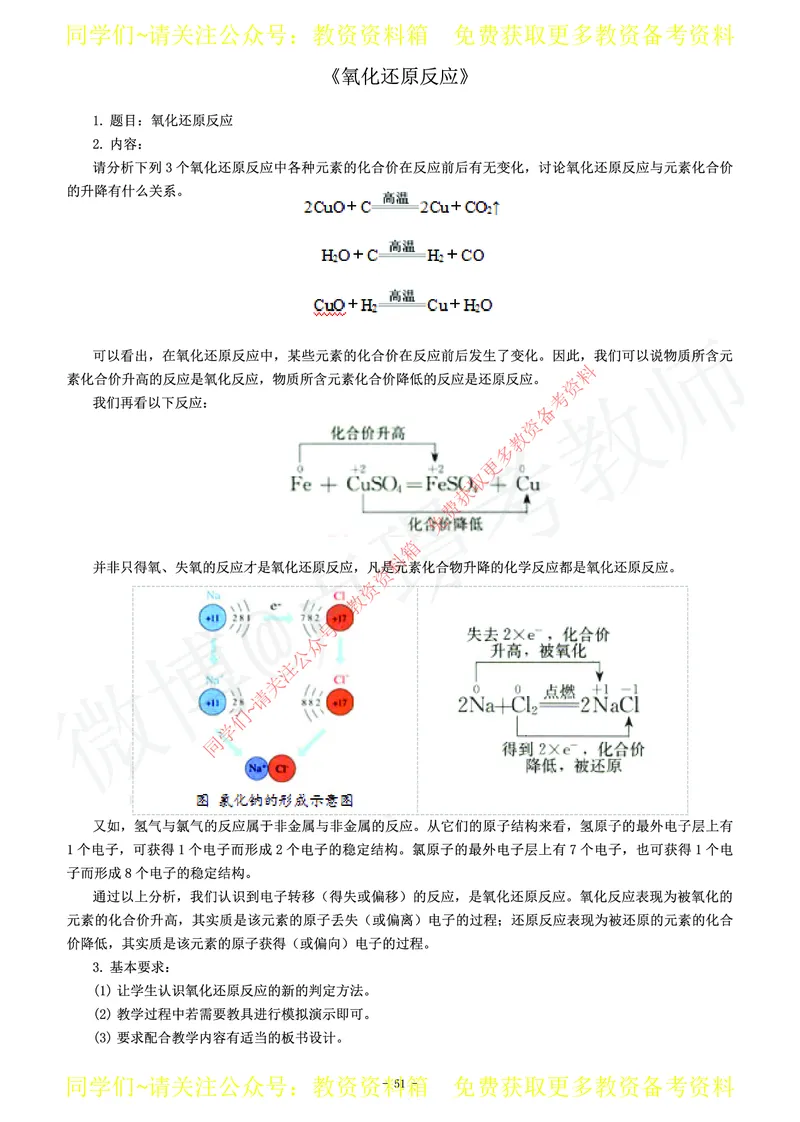 高中化学教师资格证面试练习题_教资初高中_教资面试2025教资面试备考资料合集_教资面试资料合集_2025教资面试资料_卢姨教资面试真题汇总版