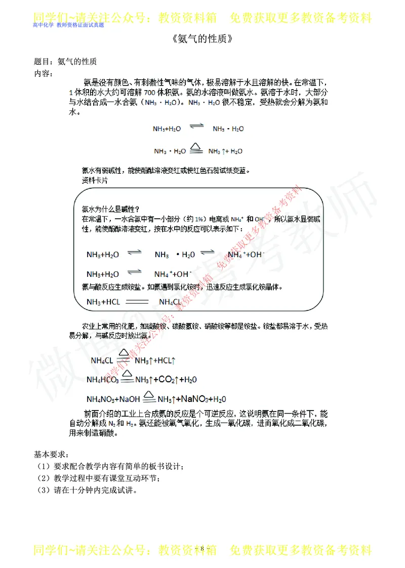 高中化学教师资格证面试练习题_教资初高中_教资面试2025教资面试备考资料合集_教资面试资料合集_2025教资面试资料_卢姨教资面试真题汇总版