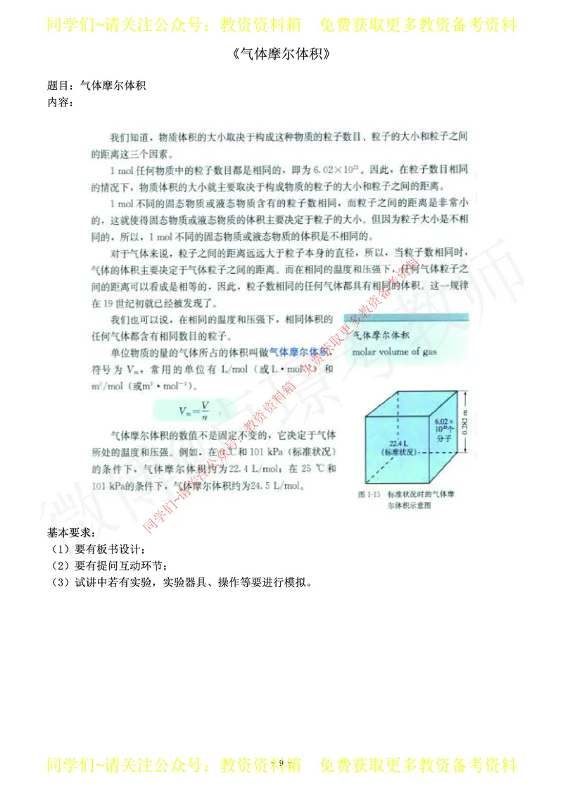 高中化学教师资格证面试练习题_教资初高中_教资面试2025教资面试备考资料合集_教资面试资料合集_2025教资面试资料_卢姨教资面试真题汇总版