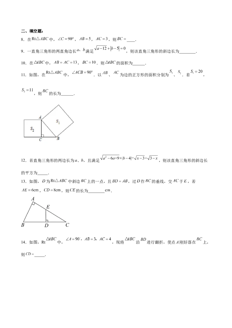 17.1.1勾股定理分层作业（原卷版）_初中数学_八年级数学下册（人教版）_分层作业