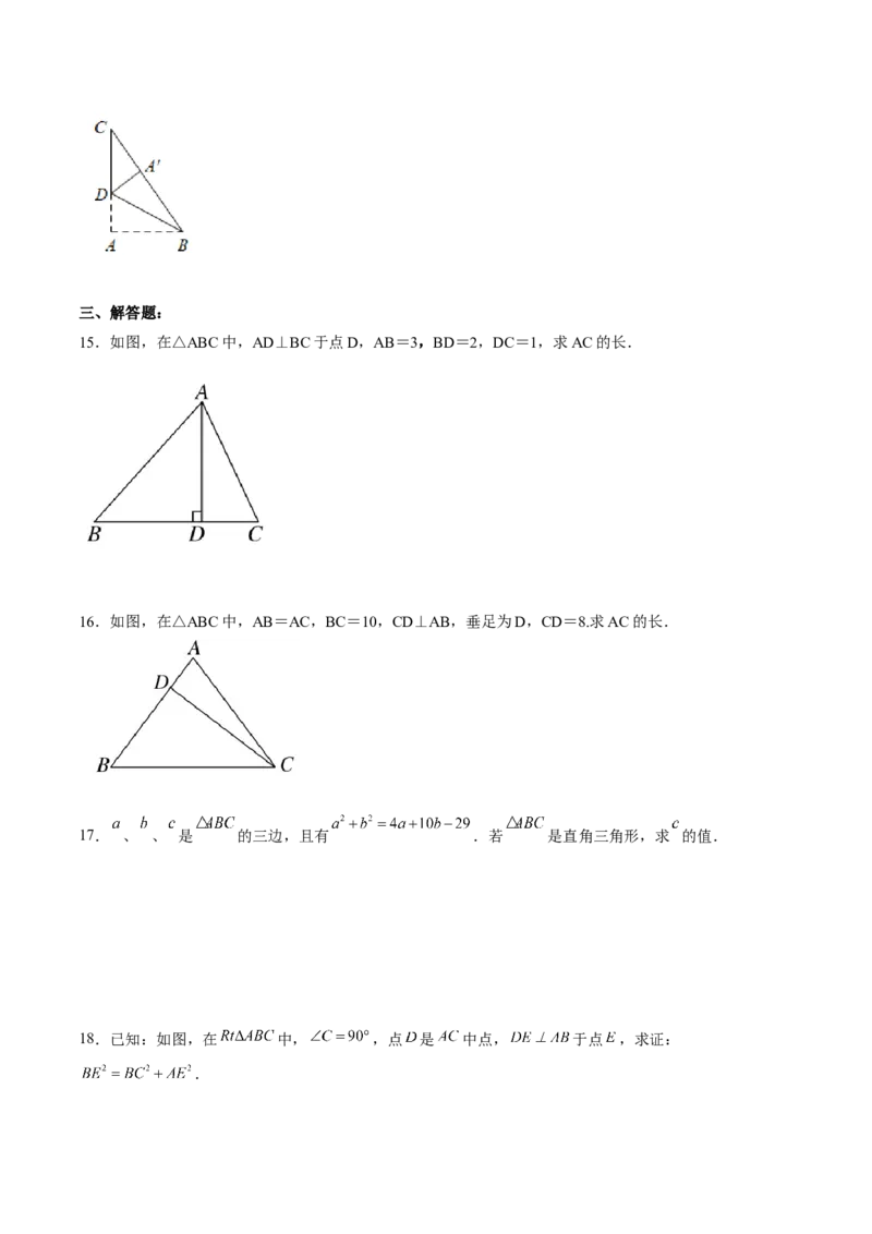 17.1.1勾股定理分层作业（原卷版）_初中数学_八年级数学下册（人教版）_分层作业