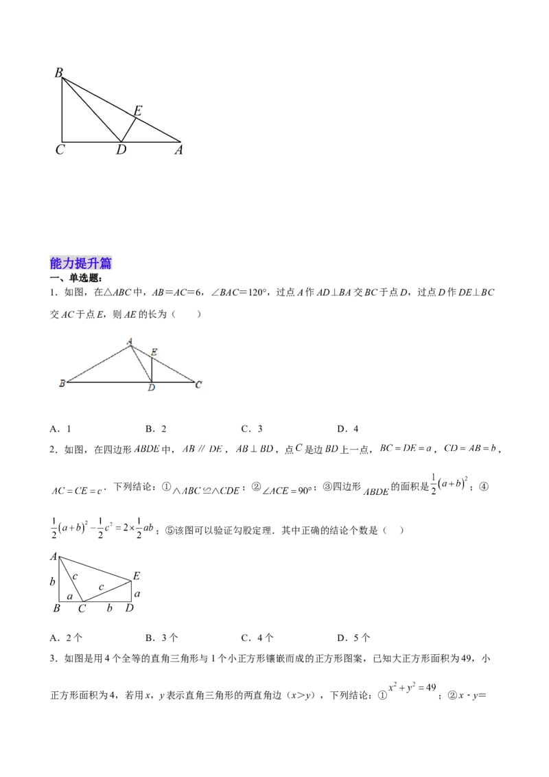 17.1.1勾股定理分层作业（原卷版）_初中数学_八年级数学下册（人教版）_分层作业