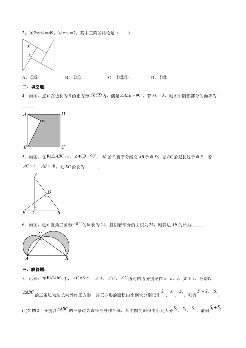 17.1.1勾股定理分层作业（原卷版）_初中数学_八年级数学下册（人教版）_分层作业