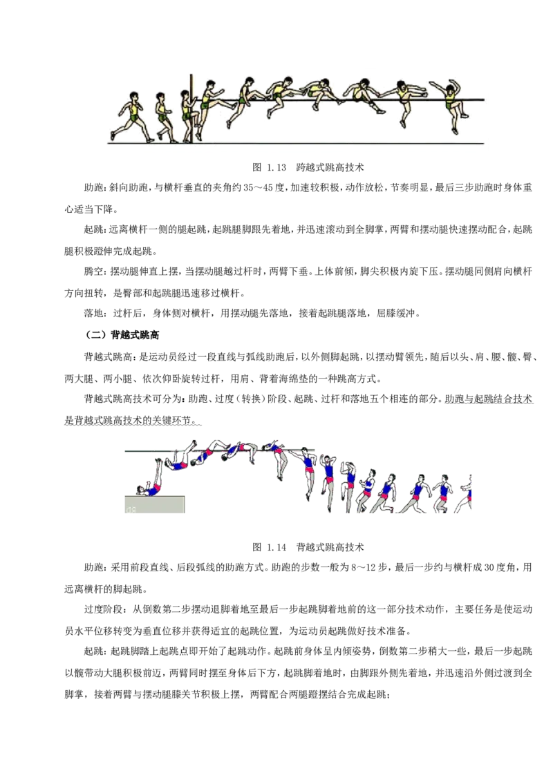 面试专业_教资初高中_教资面试2025教资面试备考资料合集_教资面试资料合集_2025教资面试资料_25上教资面试中学合集_教资面试逐字稿_小学体育面试逐字稿和教案_面试试讲稿和模板