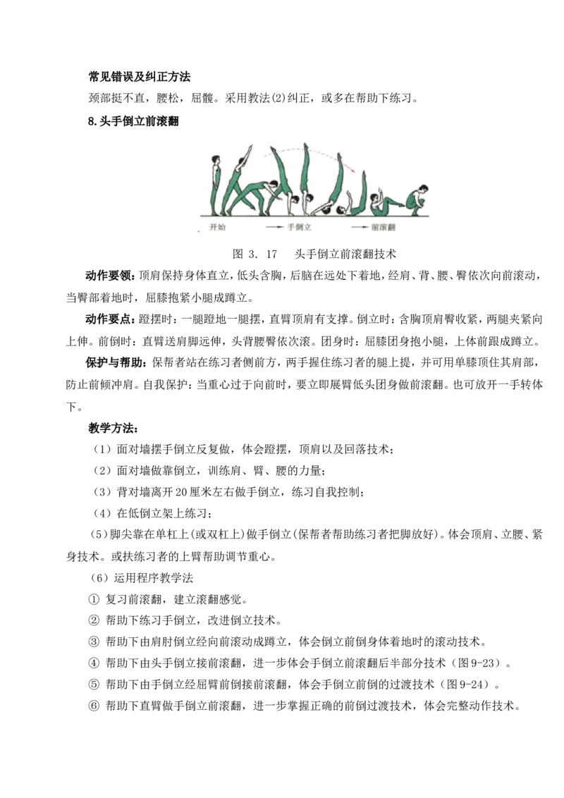 面试专业_教资初高中_教资面试2025教资面试备考资料合集_教资面试资料合集_2025教资面试资料_25上教资面试中学合集_教资面试逐字稿_小学体育面试逐字稿和教案_面试试讲稿和模板